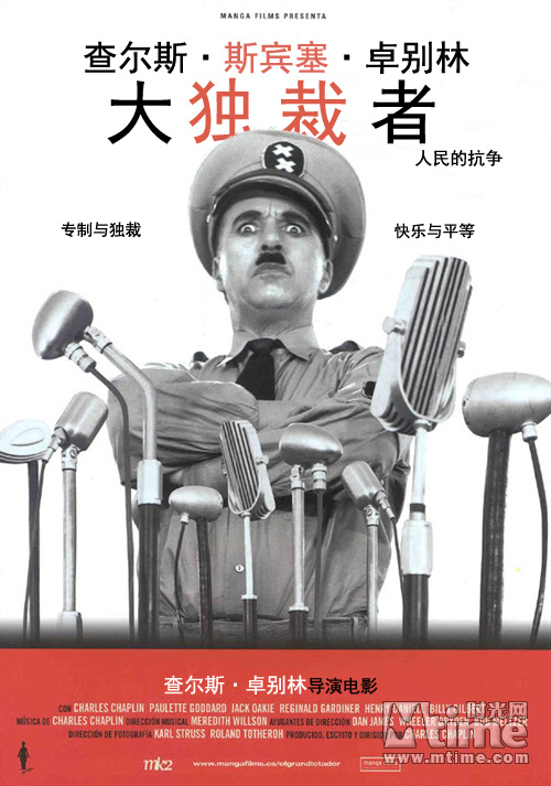 大独裁者