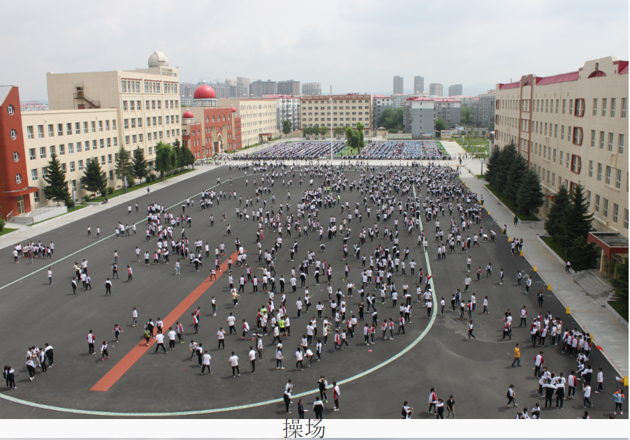 牡丹江市第二高级中学