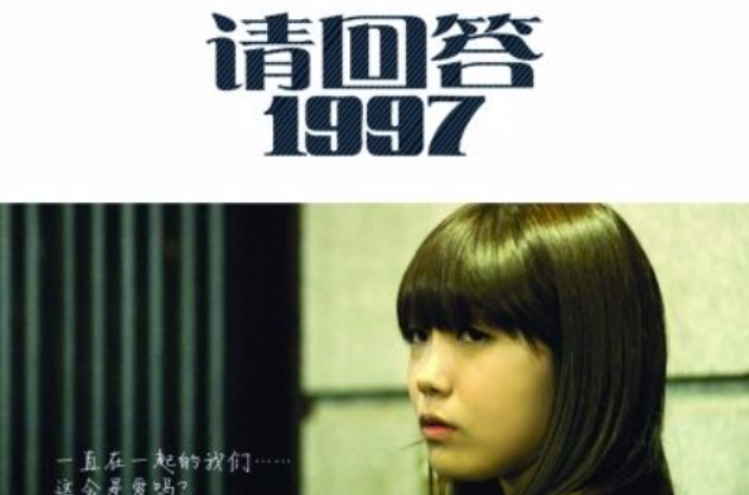 请回答19997