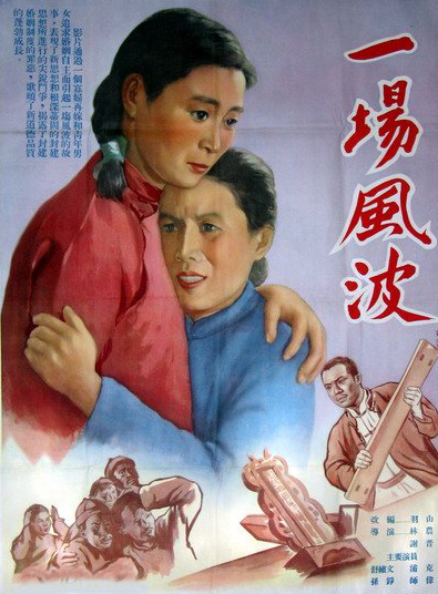 一场风波
