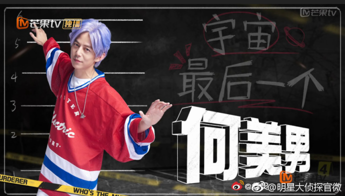 第三季明星大侦探