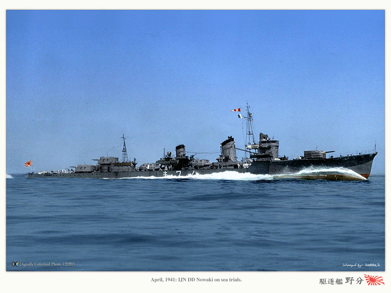  p>野分号驱逐舰(のわき),阳炎级第15号驱逐舰.