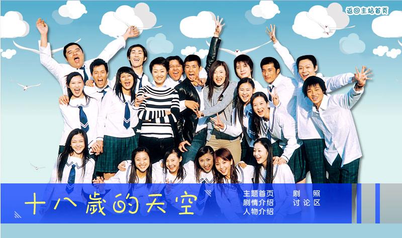 十八岁的天空