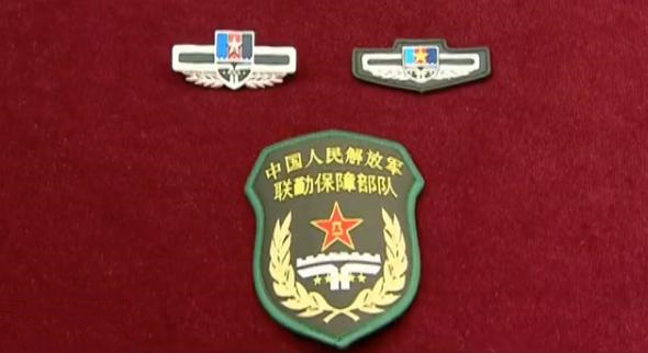 中国人民解放军联勤保障部队