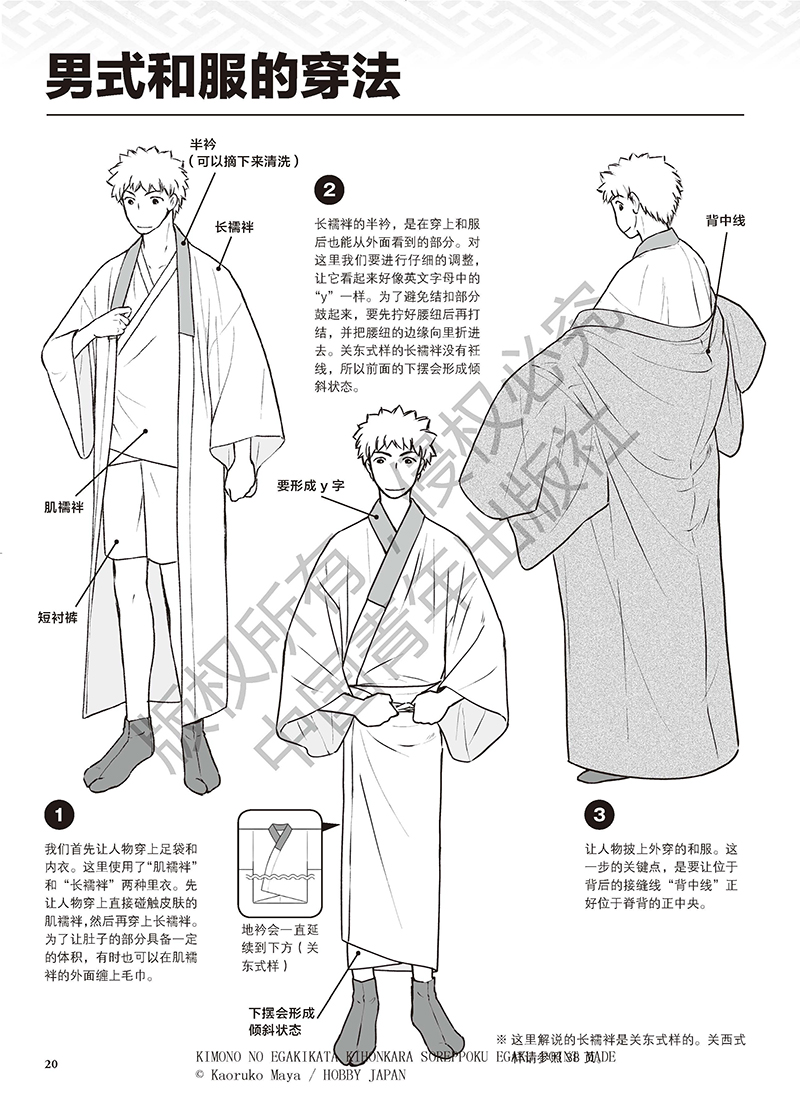 零基础绘制和风人物,了解和服造型的漫画必修技!