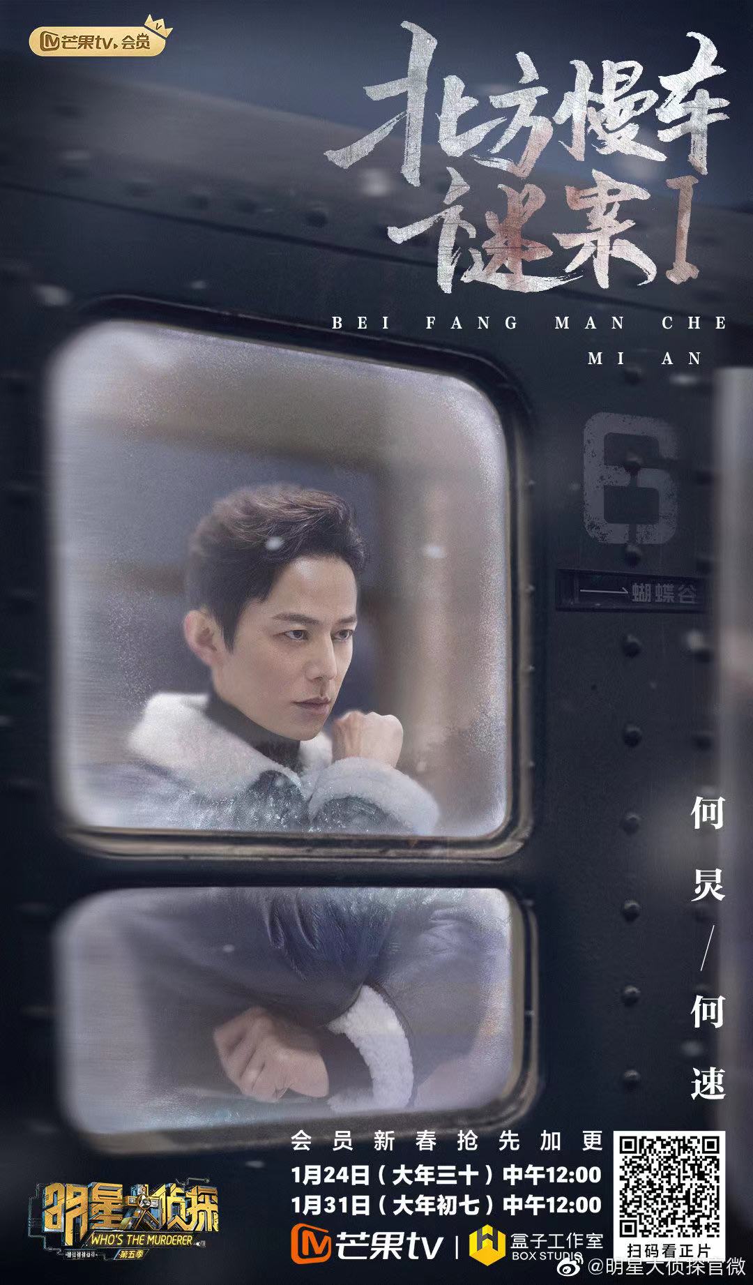 ctrid="2kafjgxhdvf">《明星大侦探第五季》是 /span> /span> span
