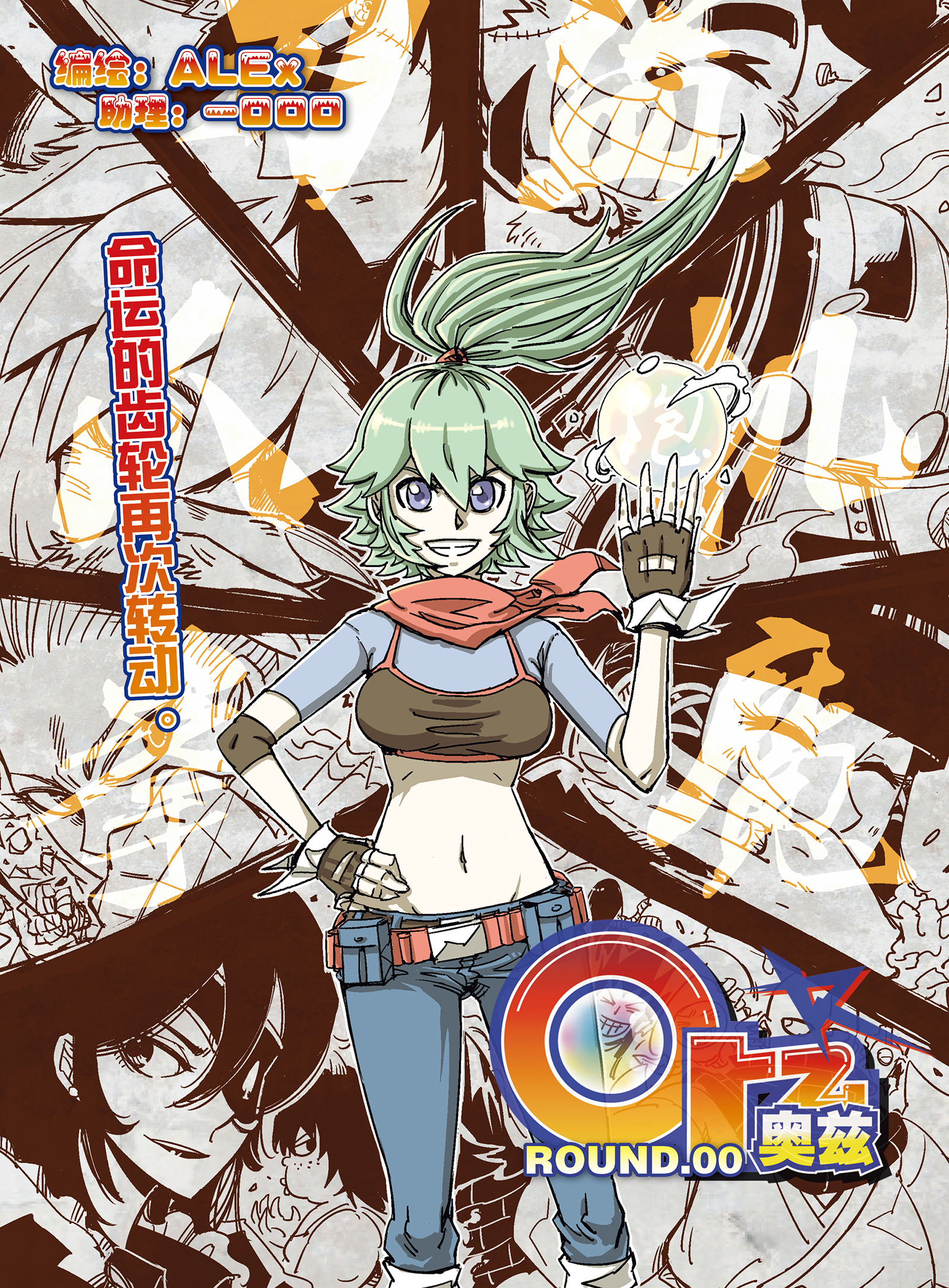  p>《奥兹》是由国内漫画家alex编绘的漫画.