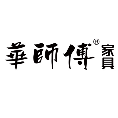 华师傅