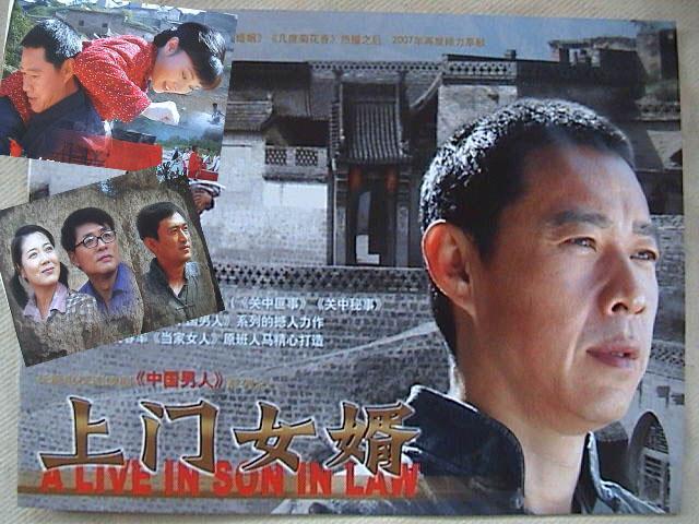 上门女婿