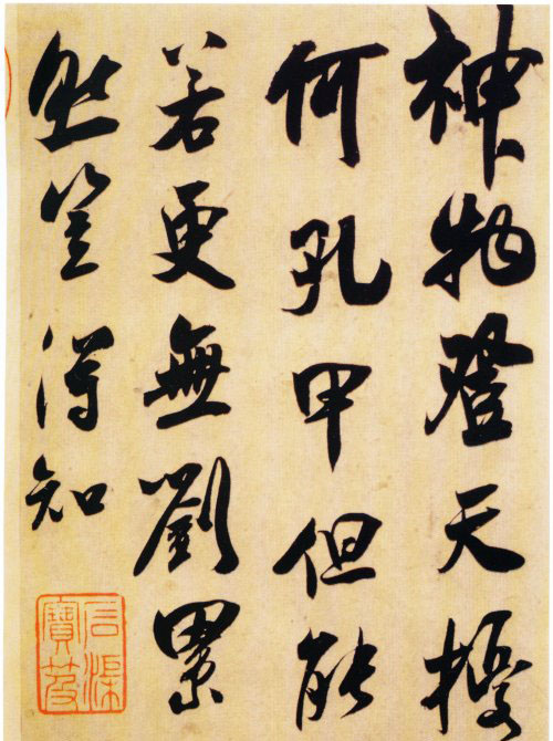 宋吴琚行书杂诗帖册