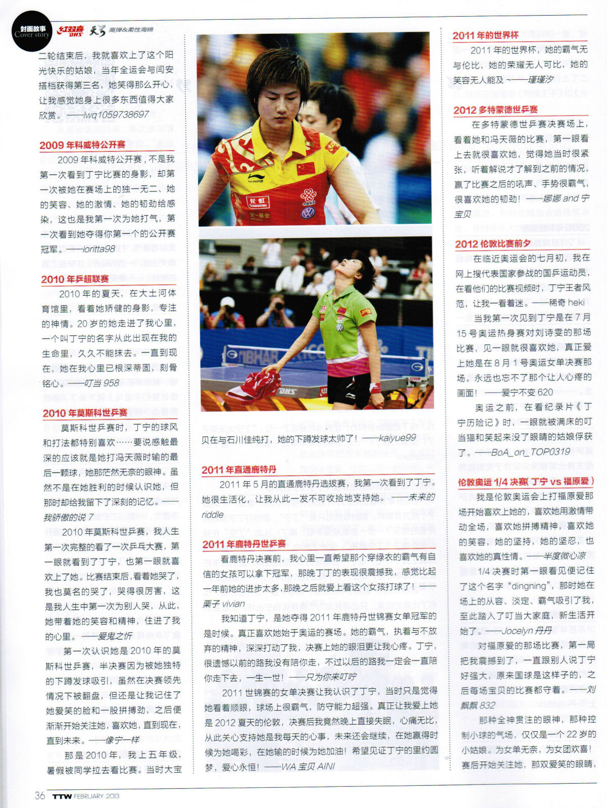  p>丁宁,1990年6月20日出生于黑龙江省大庆市,中国女子乒乓球队队员