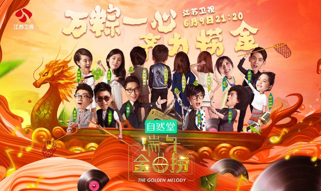  p>《金曲捞》是江苏卫视的原创音乐综艺节目.