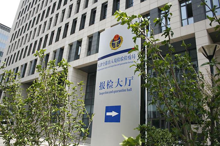 天津空港检验检疫局