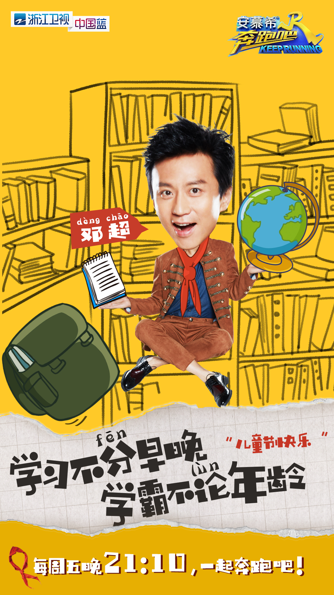 奔跑吧兄弟第五季