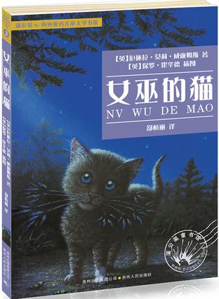 女巫的猫