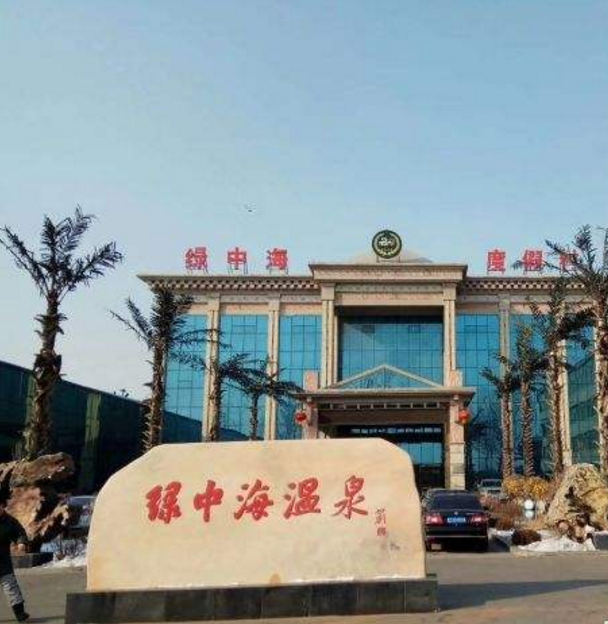 绿中海生态温泉度假村