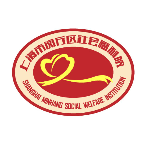 上海闵行社会福利院