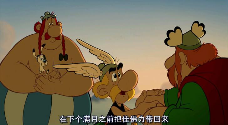 是第八部以这两个著名的高卢人物作明星的动画片