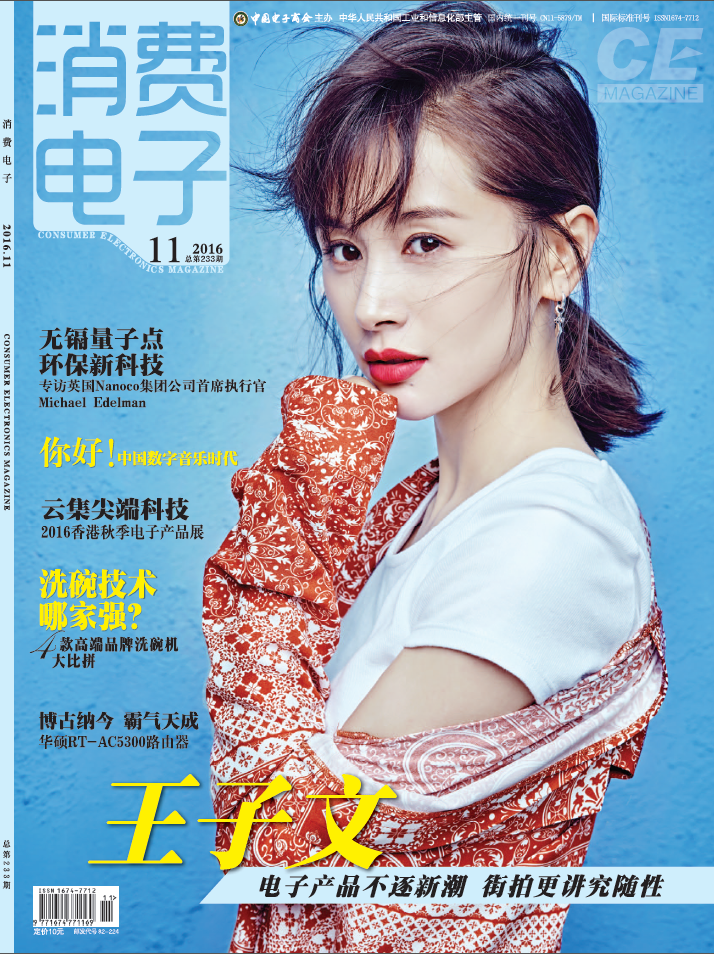 消费电子