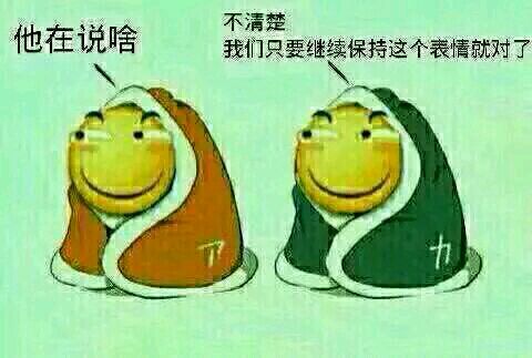 斜眼笑