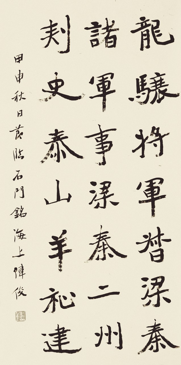  p>周伟俊,1950年生于上海,学习书法受中学语文老师郑方进(著名书法家