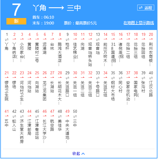 荆州公交新7路