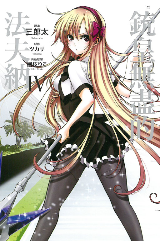 铳皇无尽的法夫纳