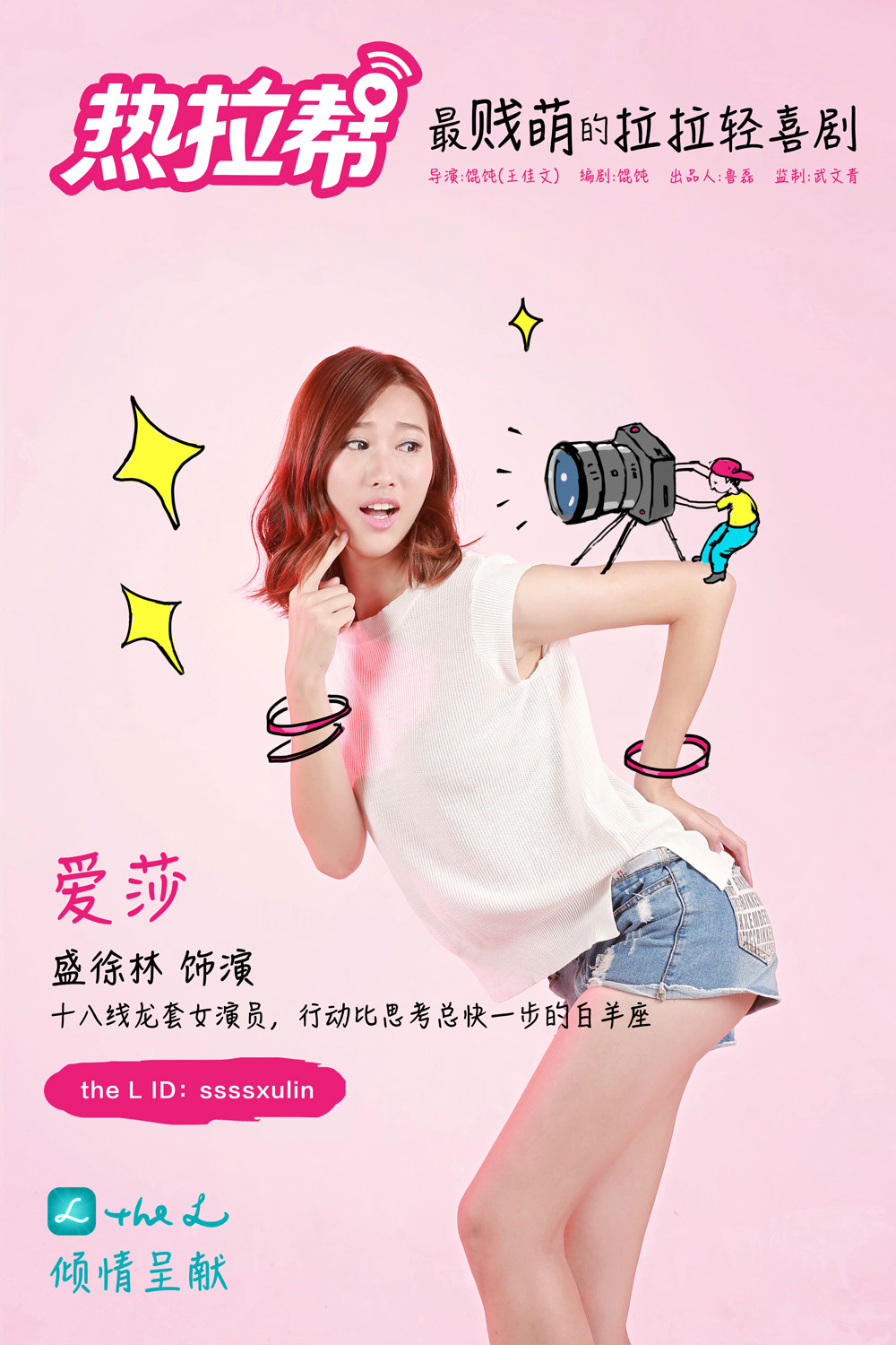  p>《热拉帮》是王佳文执导的一部电视节目,主演是娜娜,酷卡,安达