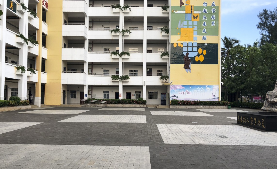 海口市第四中学