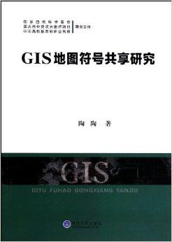 gis地图符号共享研究