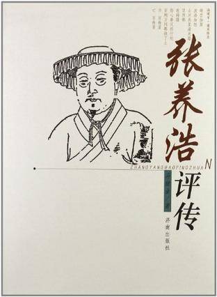 张养浩评传_百度百科