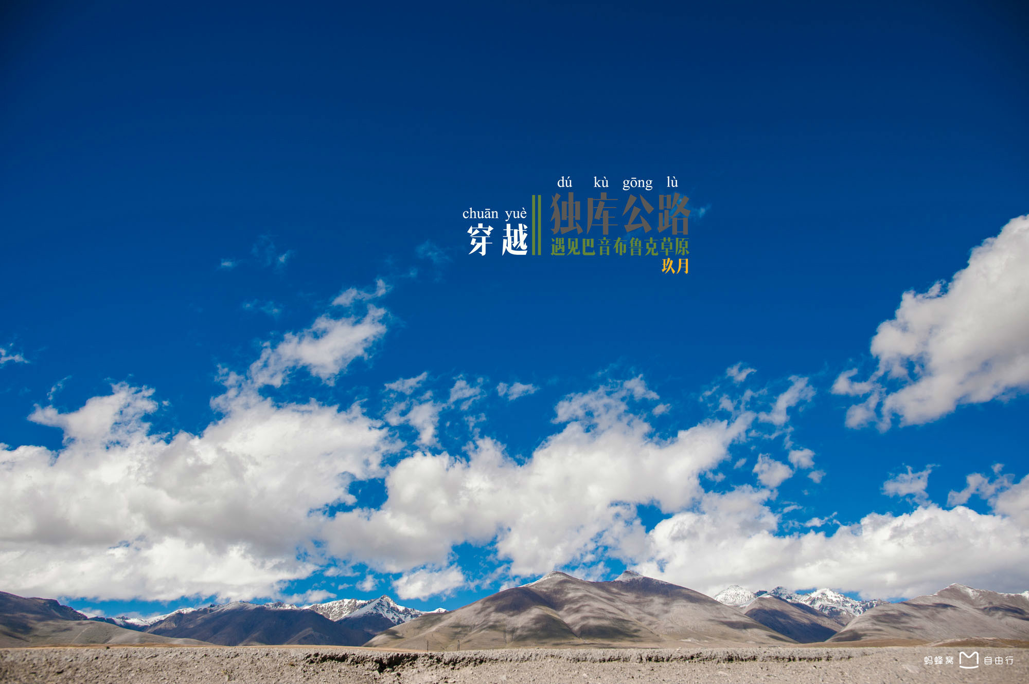 巴音布鲁克草原