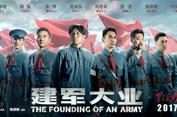  p>《建军大业》是"建国三部曲"系列的第三部,献礼建军90周年的历史片