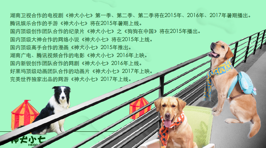 神犬小七