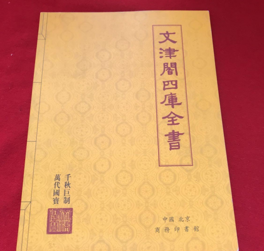 文津阁四库全书（2006年商务印书馆出版的图书）_百度百科
