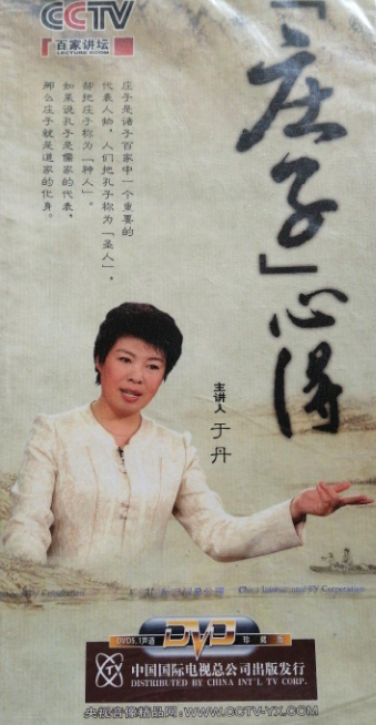  p data-id="shkkqcpnhvpb">《dvd庄子心得》作者于丹. /p>