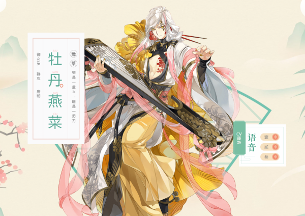 牡丹燕菜（手游《食物语》中的食魂）_百度百科