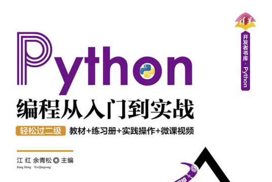 Python编程从入门到实战_百度百科