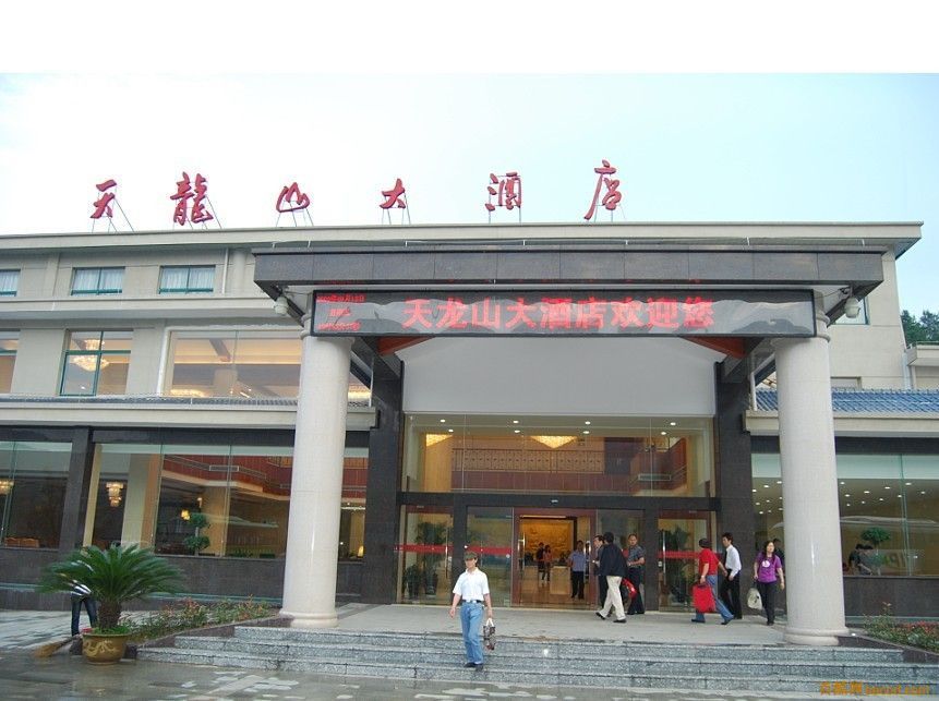 天龙山大酒店