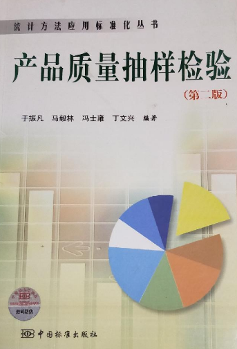 产品质量抽样检验