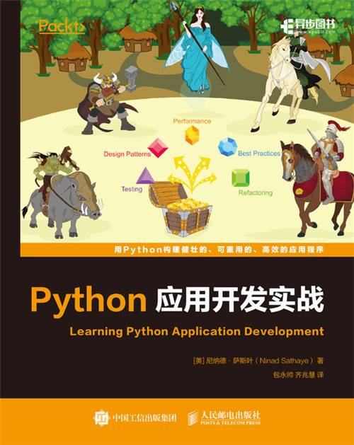 Python应用开发实战_百度百科