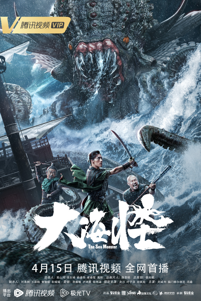 大海怪