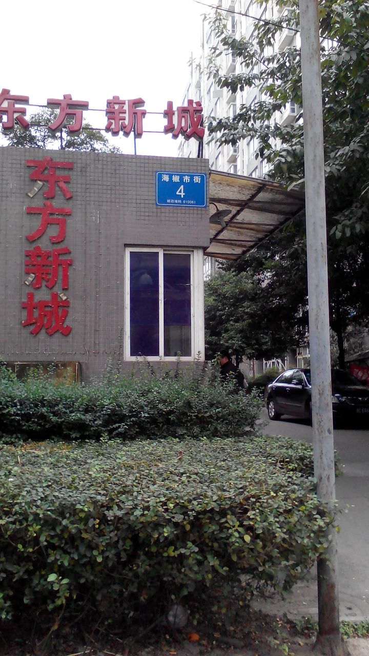  p>海椒市街4号位于成都市锦江九眼桥,共计房屋72户. /p>