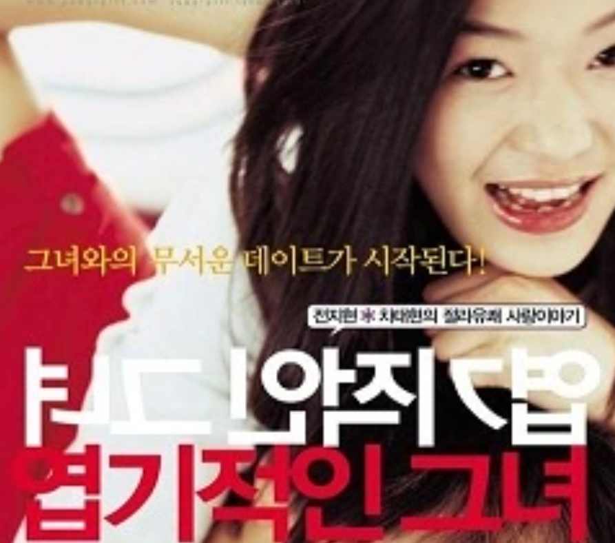 soo shin导演的一部喜剧类电影,于1997年在韩国