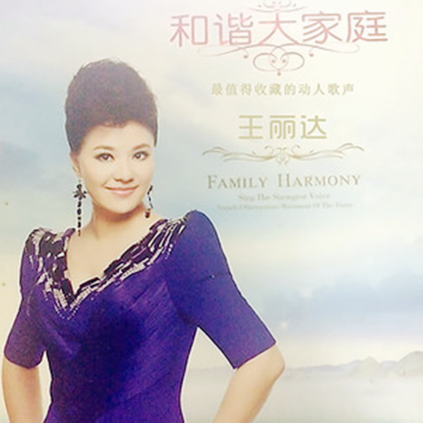  p>《梦回天山》是王丽达演唱的一首歌曲,由刘凡作词,张千一作曲,收录