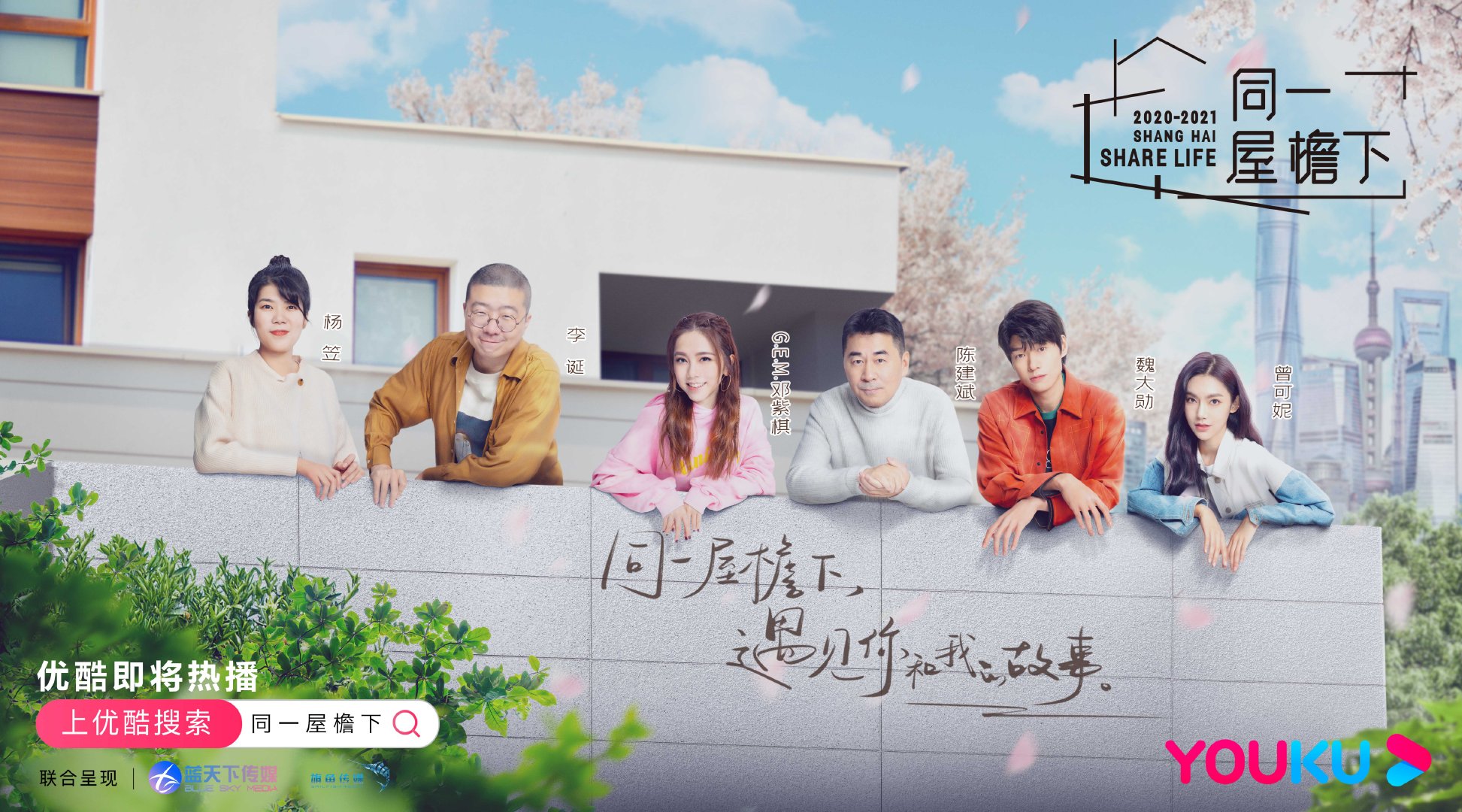  p>《同一屋檐下》是优酷网出品的生活蒙太奇剧式化综艺,由 a target=