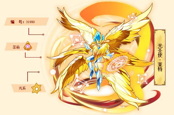 光圣使·莱特是游戏《西普大陆》中的精灵.