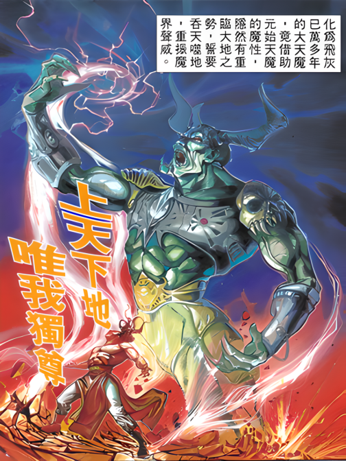 元始天魔（漫画《天子传奇·姬发篇》人物）_百度百科