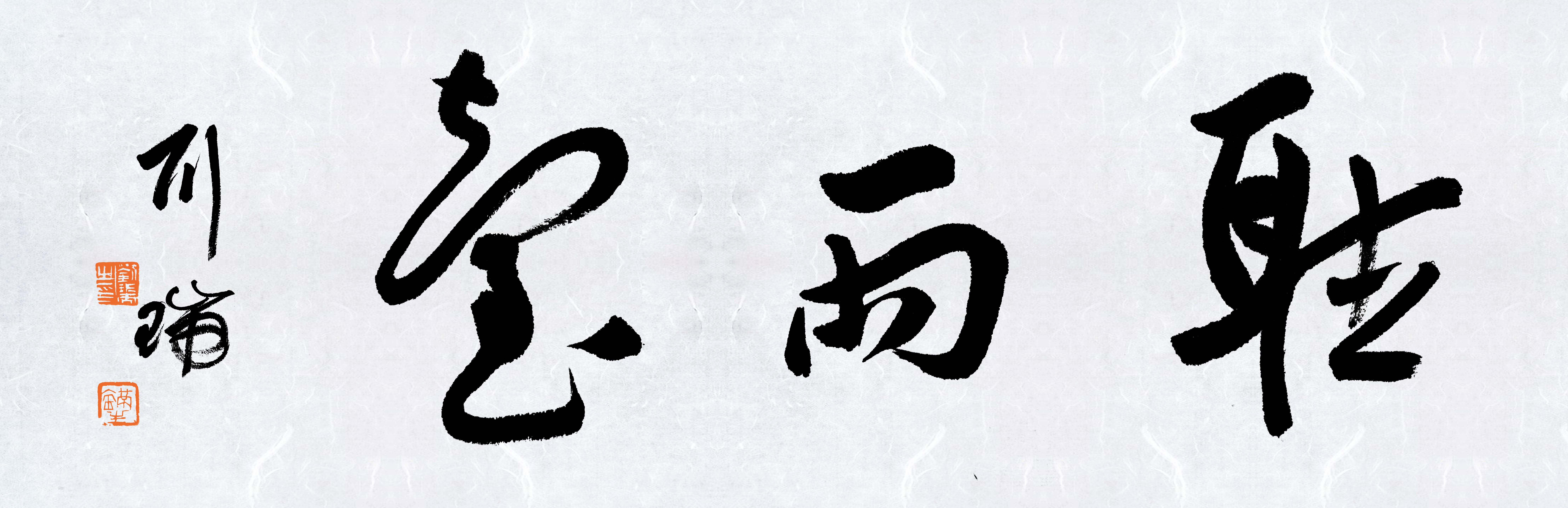 刘瑞