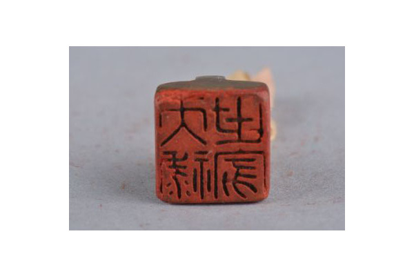  p data-id="g8j7xt">唐"天禄世家"铜印是一件唐代文物,现收藏于南京